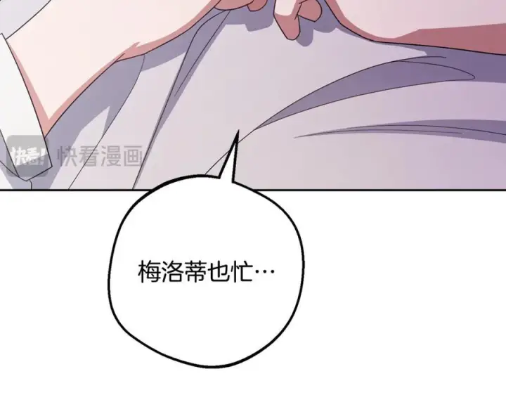 漫画《反派少女被爱意围绕》第97话 偶遇好朋友第32张图