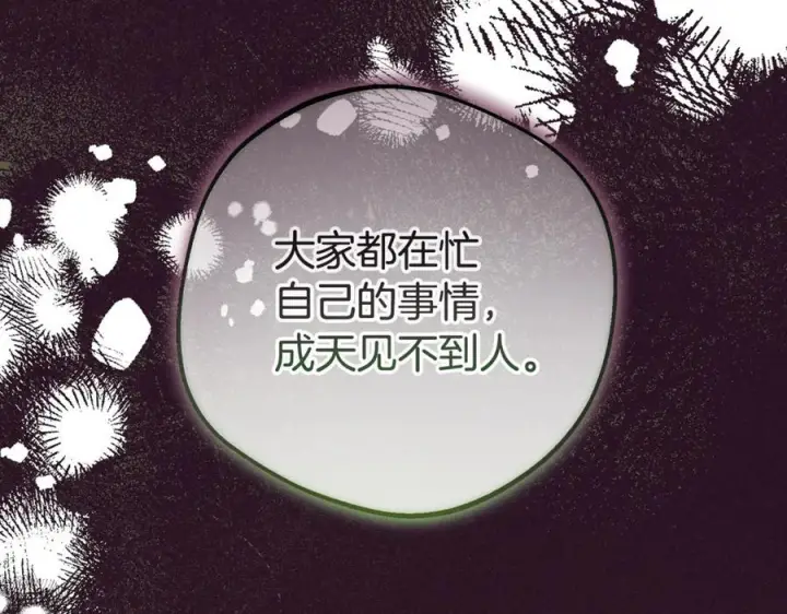 漫画《反派少女被爱意围绕》第97话 偶遇好朋友第40张图