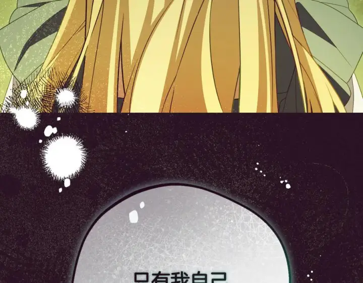 漫画《反派少女被爱意围绕》第97话 偶遇好朋友第43张图