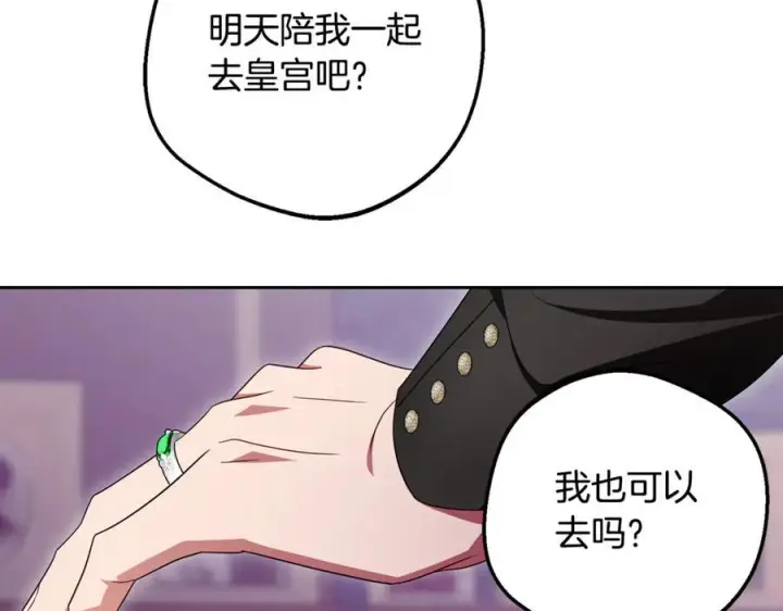 漫画《反派少女被爱意围绕》第97话 偶遇好朋友第52张图