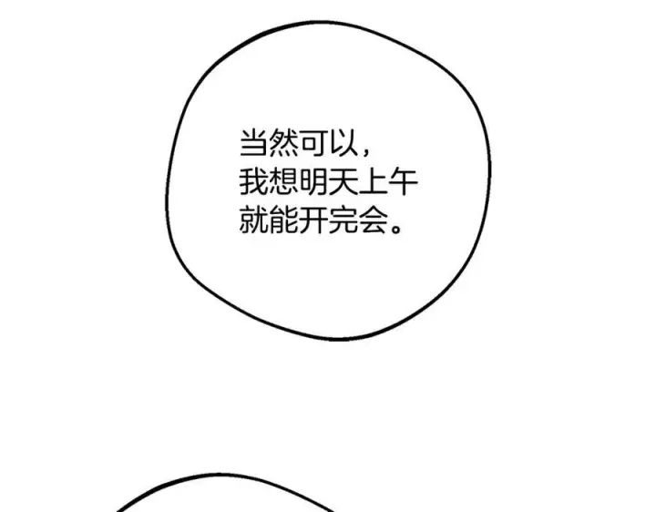 漫画《反派少女被爱意围绕》第97话 偶遇好朋友第54张图