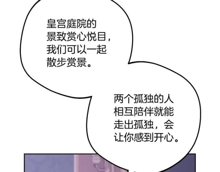 漫画《反派少女被爱意围绕》第97话 偶遇好朋友第55张图