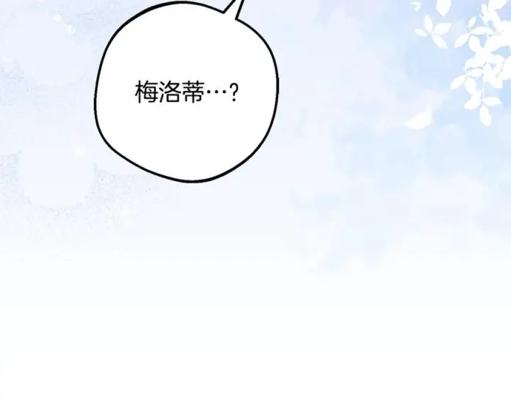 漫画《反派少女被爱意围绕》第97话 偶遇好朋友第8张图