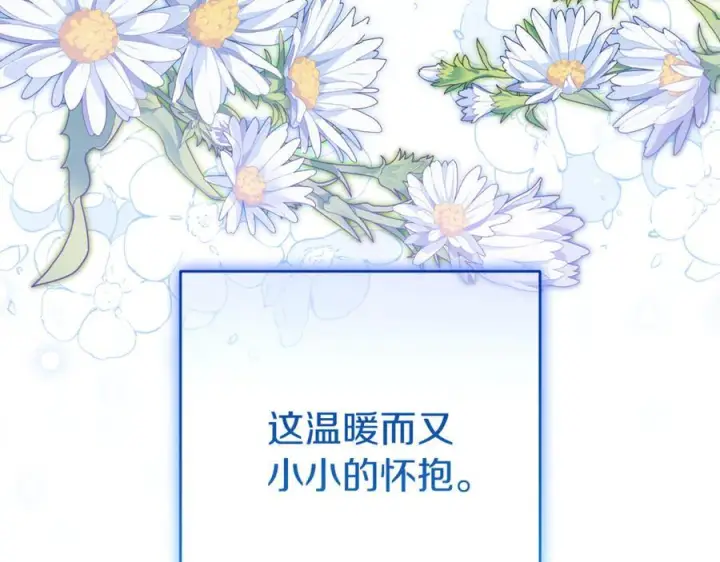 漫画《反派少女被爱意围绕》第97话 偶遇好朋友第88张图