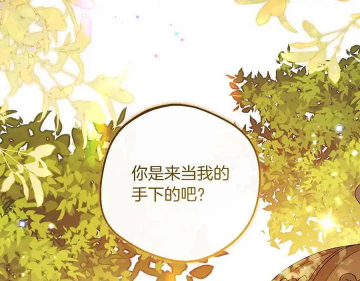 漫画《反派少女被爱意围绕》第97话 偶遇好朋友第96张图