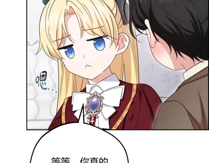 漫画《反派少女被爱意围绕》第98话 夺冠的荣耀献给您第10张图