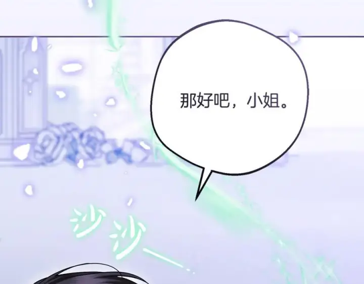 漫画《反派少女被爱意围绕》第98话 夺冠的荣耀献给您第100张图