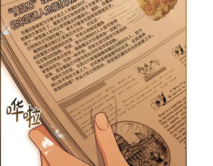 漫画《反派少女被爱意围绕》第98话 夺冠的荣耀献给您第118张图