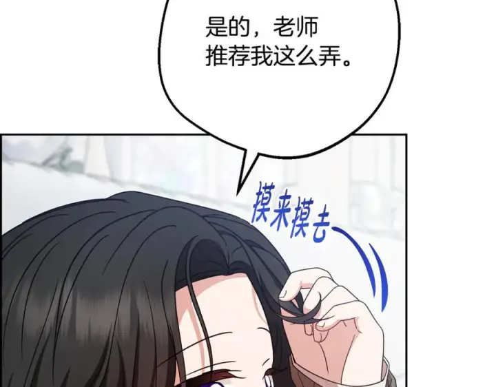 漫画《反派少女被爱意围绕》第98话 夺冠的荣耀献给您第12张图