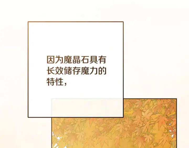 漫画《反派少女被爱意围绕》第98话 夺冠的荣耀献给您第120张图