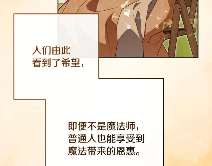 漫画《反派少女被爱意围绕》第98话 夺冠的荣耀献给您第122张图