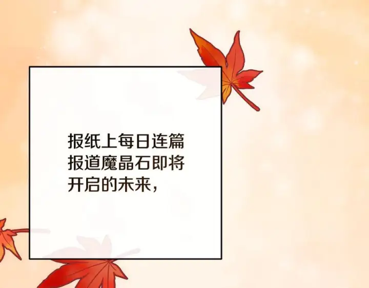 漫画《反派少女被爱意围绕》第98话 夺冠的荣耀献给您第124张图