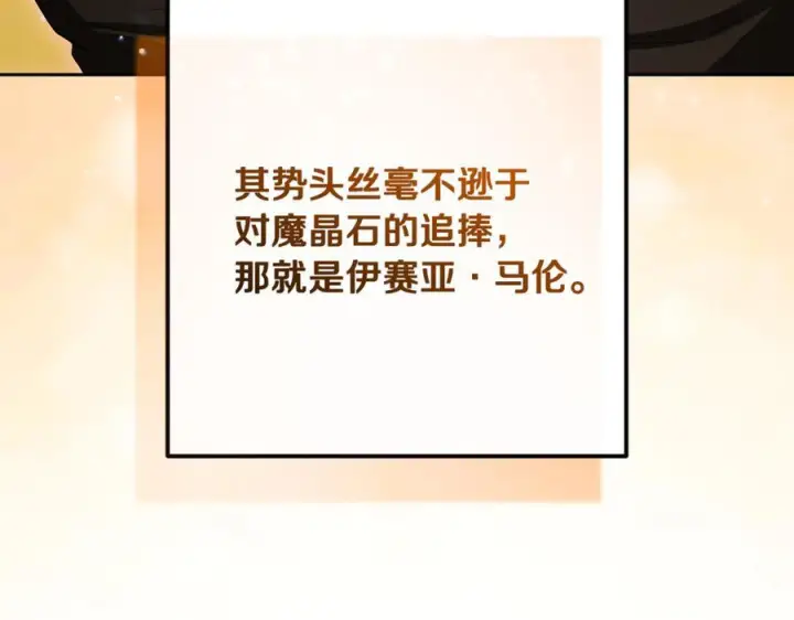 漫画《反派少女被爱意围绕》第98话 夺冠的荣耀献给您第136张图