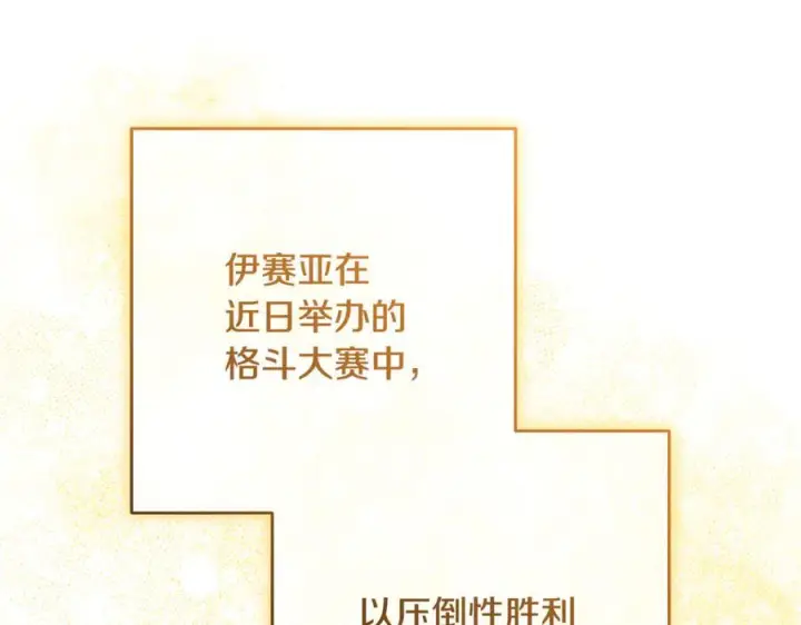 漫画《反派少女被爱意围绕》第98话 夺冠的荣耀献给您第138张图