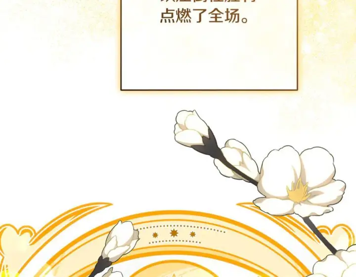 漫画《反派少女被爱意围绕》第98话 夺冠的荣耀献给您第139张图