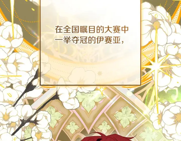 漫画《反派少女被爱意围绕》第98话 夺冠的荣耀献给您第143张图
