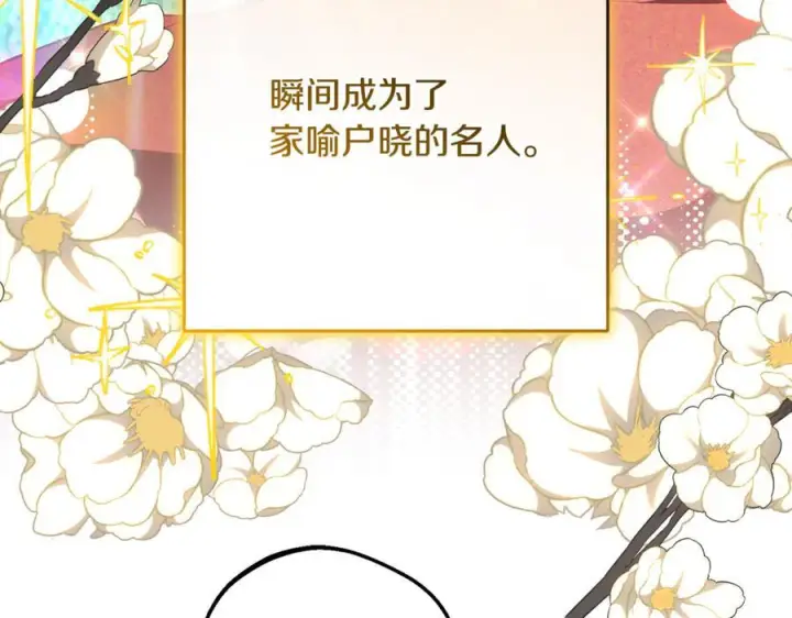 漫画《反派少女被爱意围绕》第98话 夺冠的荣耀献给您第147张图
