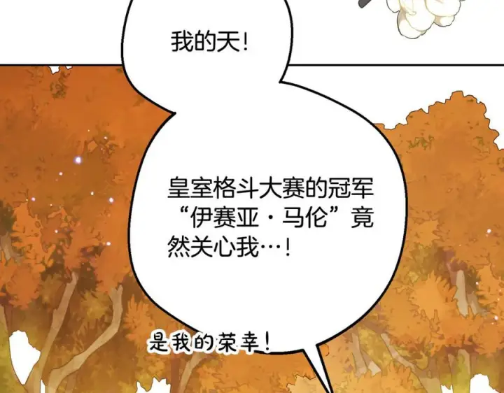 漫画《反派少女被爱意围绕》第98话 夺冠的荣耀献给您第148张图