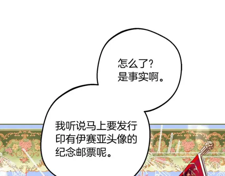 漫画《反派少女被爱意围绕》第98话 夺冠的荣耀献给您第151张图
