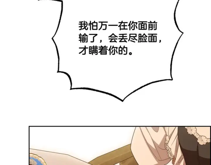 漫画《反派少女被爱意围绕》第98话 夺冠的荣耀献给您第159张图