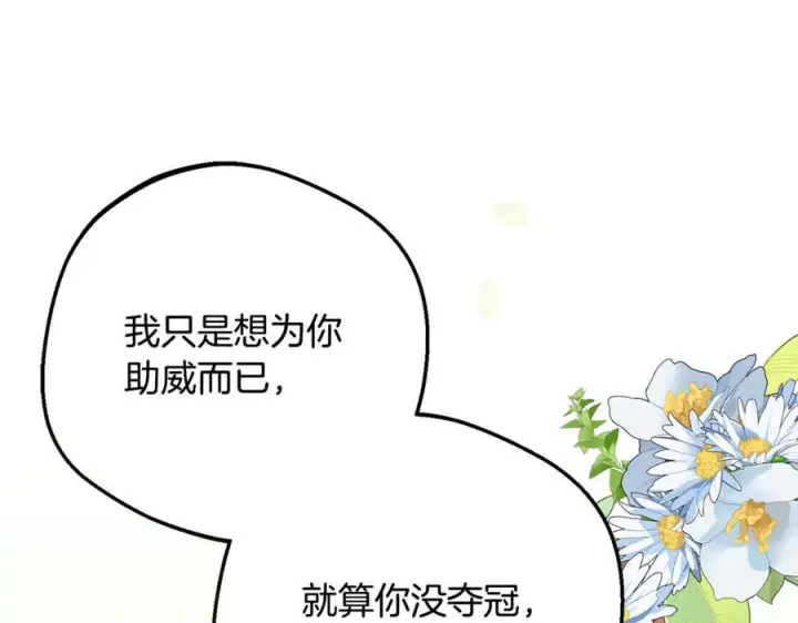 漫画《反派少女被爱意围绕》第98话 夺冠的荣耀献给您第162张图