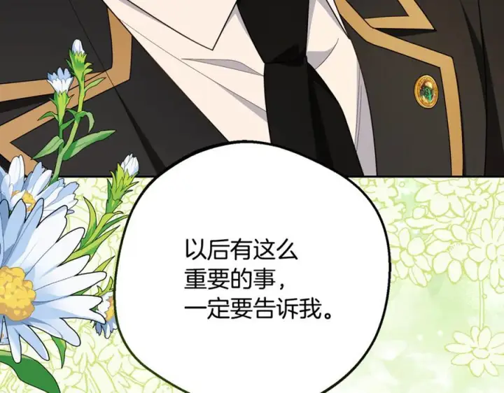 漫画《反派少女被爱意围绕》第98话 夺冠的荣耀献给您第168张图