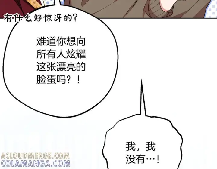 漫画《反派少女被爱意围绕》第98话 夺冠的荣耀献给您第17张图