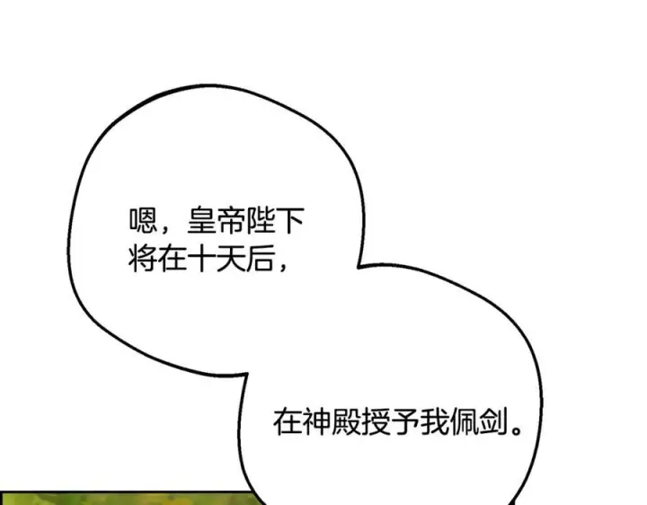 漫画《反派少女被爱意围绕》第98话 夺冠的荣耀献给您第182张图