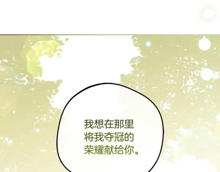 漫画《反派少女被爱意围绕》第98话 夺冠的荣耀献给您第190张图