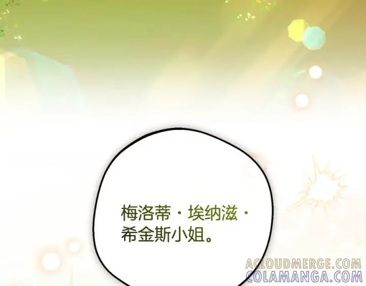 漫画《反派少女被爱意围绕》第98话 夺冠的荣耀献给您第193张图