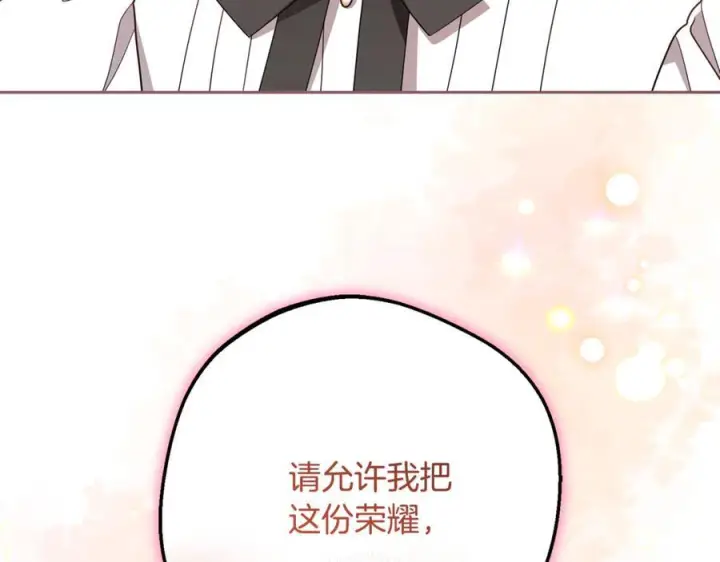 漫画《反派少女被爱意围绕》第98话 夺冠的荣耀献给您第196张图