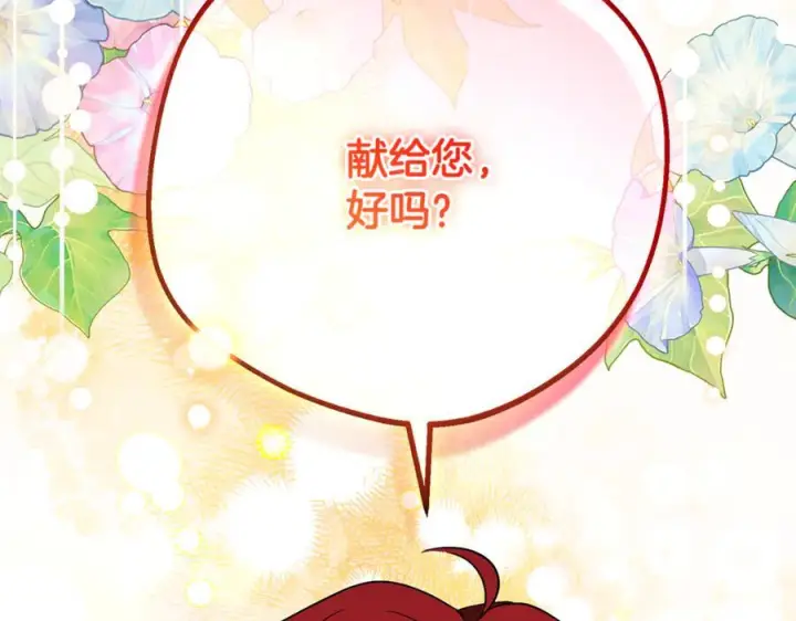 漫画《反派少女被爱意围绕》第98话 夺冠的荣耀献给您第199张图