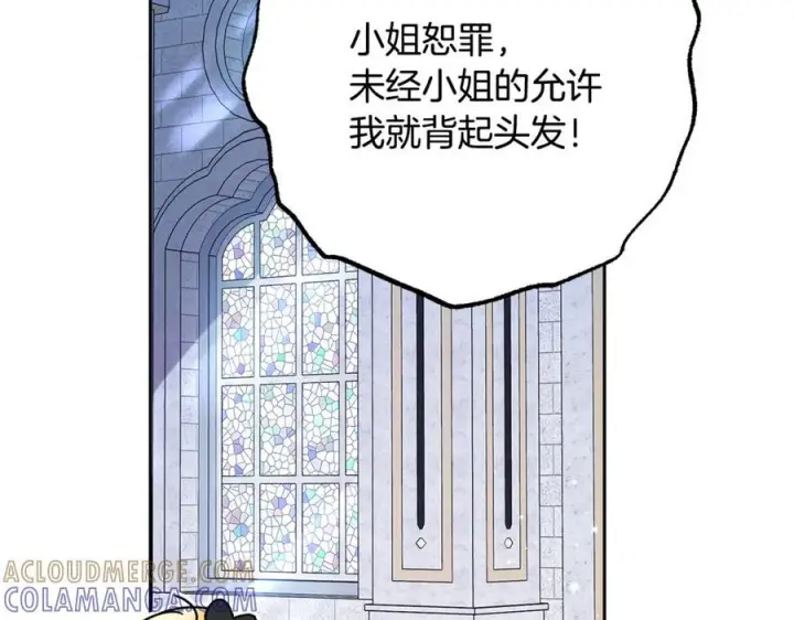 漫画《反派少女被爱意围绕》第98话 夺冠的荣耀献给您第25张图