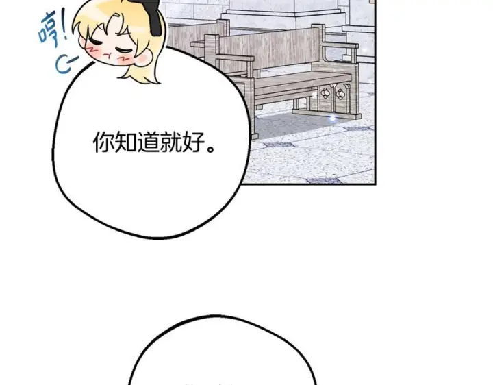 漫画《反派少女被爱意围绕》第98话 夺冠的荣耀献给您第26张图