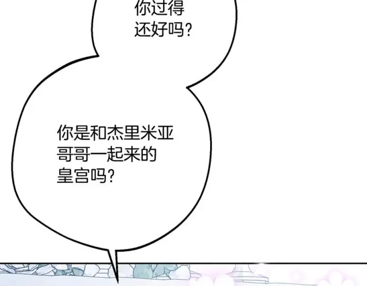 漫画《反派少女被爱意围绕》第98话 夺冠的荣耀献给您第27张图