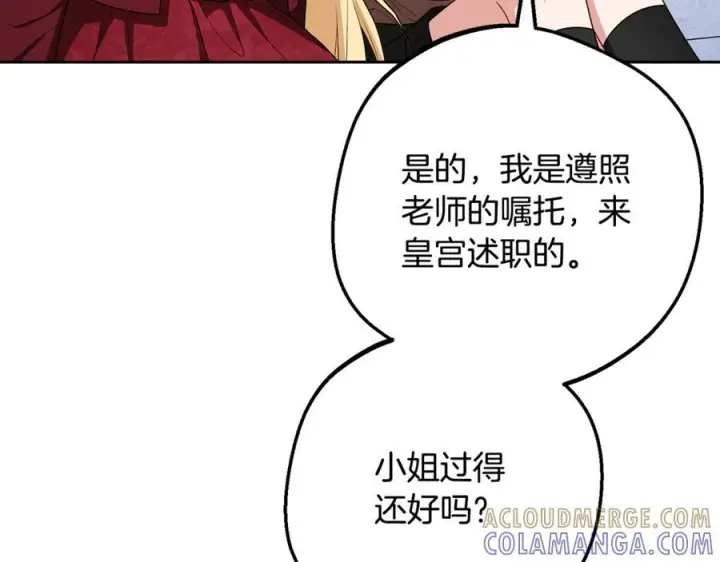 漫画《反派少女被爱意围绕》第98话 夺冠的荣耀献给您第29张图