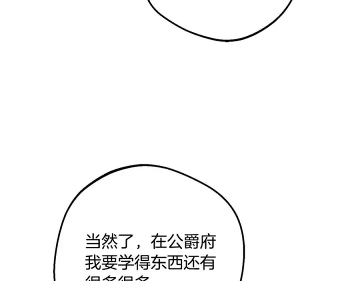 漫画《反派少女被爱意围绕》第98话 夺冠的荣耀献给您第30张图