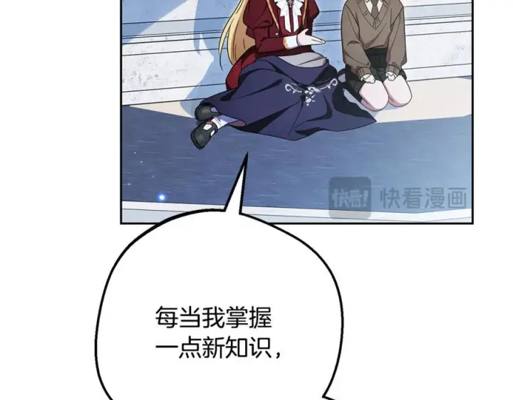 漫画《反派少女被爱意围绕》第98话 夺冠的荣耀献给您第32张图