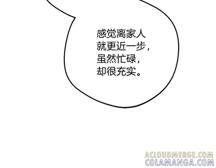 漫画《反派少女被爱意围绕》第98话 夺冠的荣耀献给您第33张图