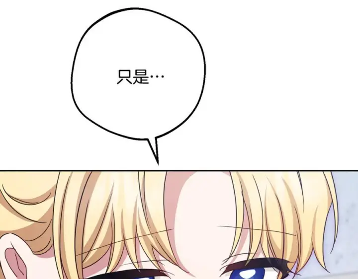 漫画《反派少女被爱意围绕》第98话 夺冠的荣耀献给您第34张图