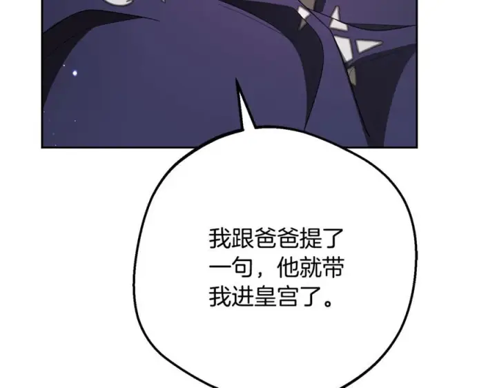 漫画《反派少女被爱意围绕》第98话 夺冠的荣耀献给您第44张图