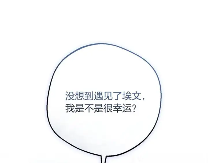 漫画《反派少女被爱意围绕》第98话 夺冠的荣耀献给您第47张图