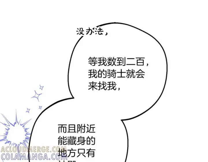 漫画《反派少女被爱意围绕》第98话 夺冠的荣耀献给您第5张图