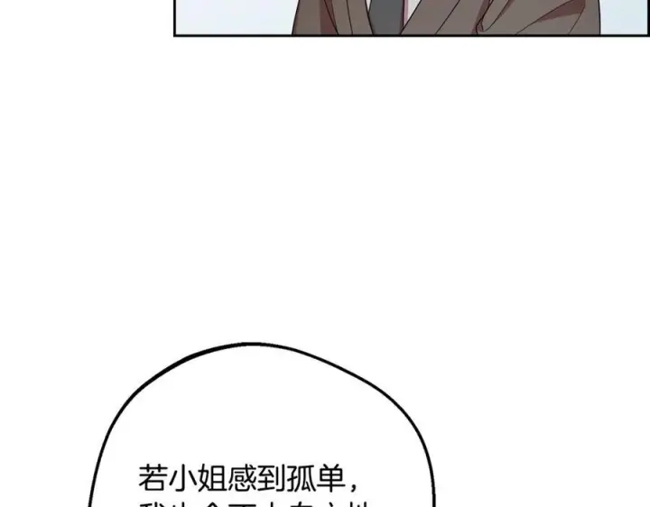 漫画《反派少女被爱意围绕》第98话 夺冠的荣耀献给您第52张图