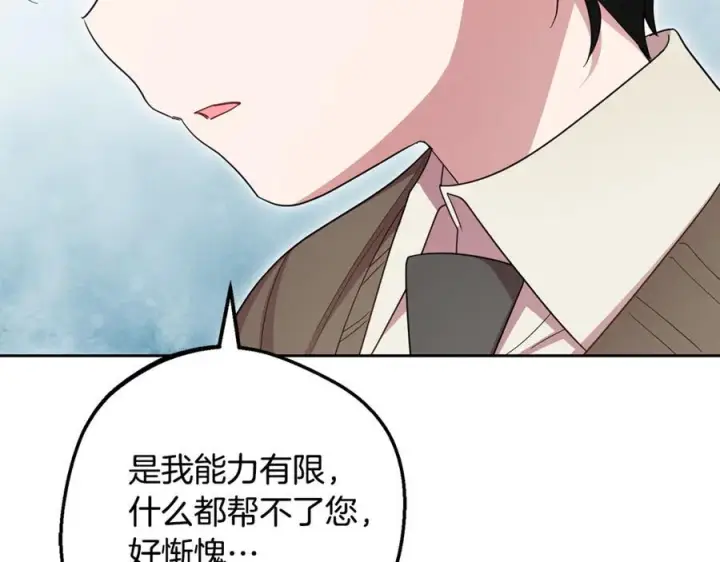 漫画《反派少女被爱意围绕》第98话 夺冠的荣耀献给您第54张图