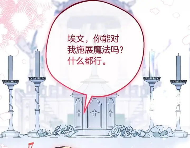 漫画《反派少女被爱意围绕》第98话 夺冠的荣耀献给您第62张图