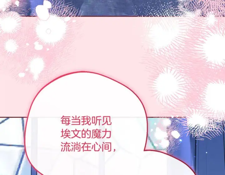 漫画《反派少女被爱意围绕》第98话 夺冠的荣耀献给您第64张图