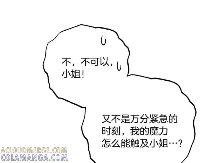 漫画《反派少女被爱意围绕》第98话 夺冠的荣耀献给您第69张图