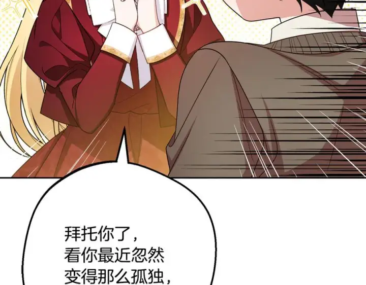 漫画《反派少女被爱意围绕》第98话 夺冠的荣耀献给您第71张图