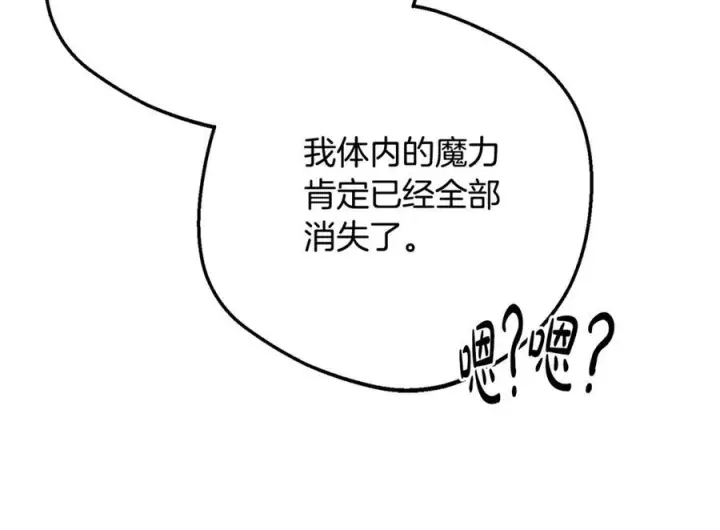漫画《反派少女被爱意围绕》第98话 夺冠的荣耀献给您第72张图